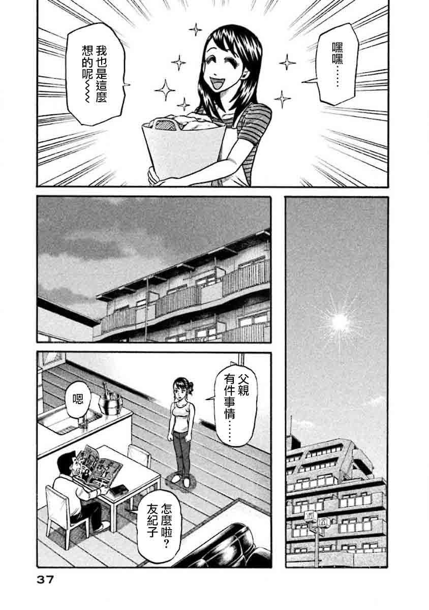 《钱进球场》漫画最新章节第02部32话免费下拉式在线观看章节第【13】张图片