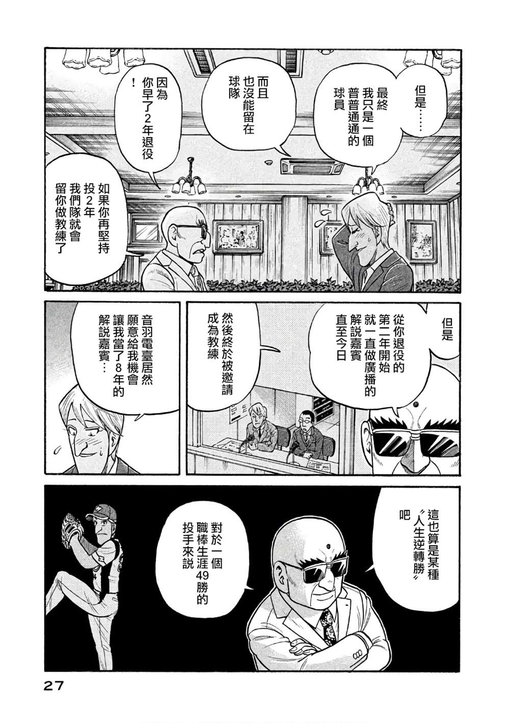 《钱进球场》漫画最新章节第02部143话免费下拉式在线观看章节第【3】张图片