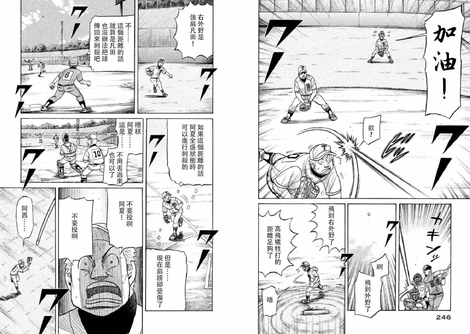 《钱进球场》漫画最新章节第97话免费下拉式在线观看章节第【11】张图片