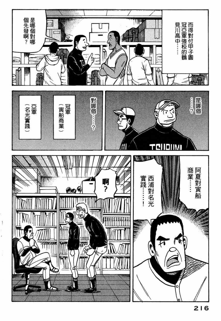 《钱进球场》漫画最新章节第33话免费下拉式在线观看章节第【14】张图片