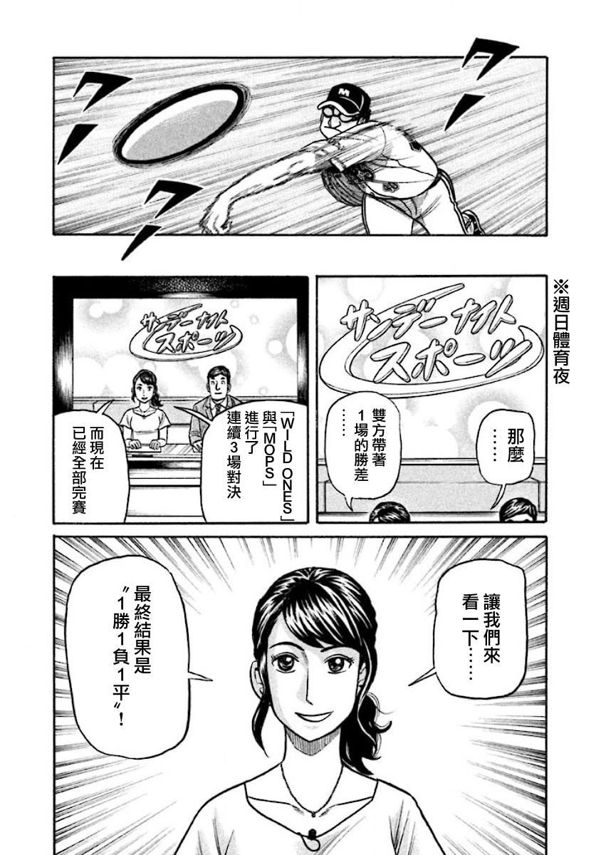 《钱进球场》漫画最新章节第02部30话免费下拉式在线观看章节第【11】张图片