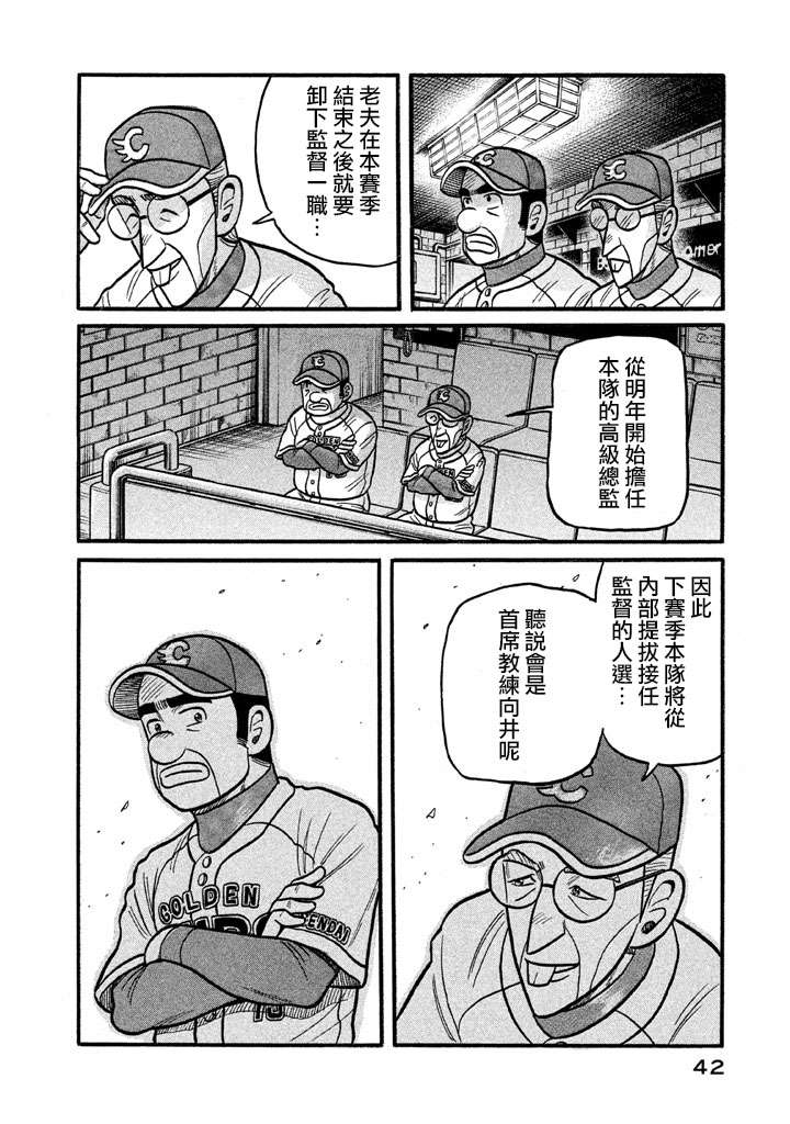 《钱进球场》漫画最新章节第02部123话免费下拉式在线观看章节第【18】张图片