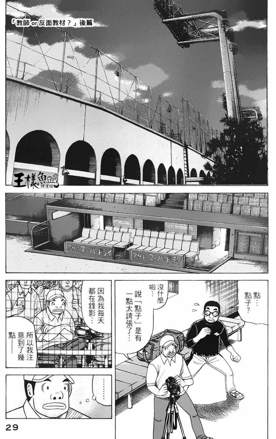 《钱进球场》漫画最新章节第17话免费下拉式在线观看章节第【1】张图片