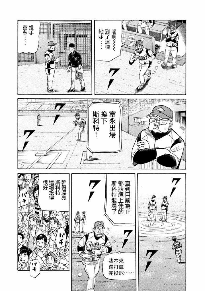 《钱进球场》漫画最新章节第74话免费下拉式在线观看章节第【5】张图片