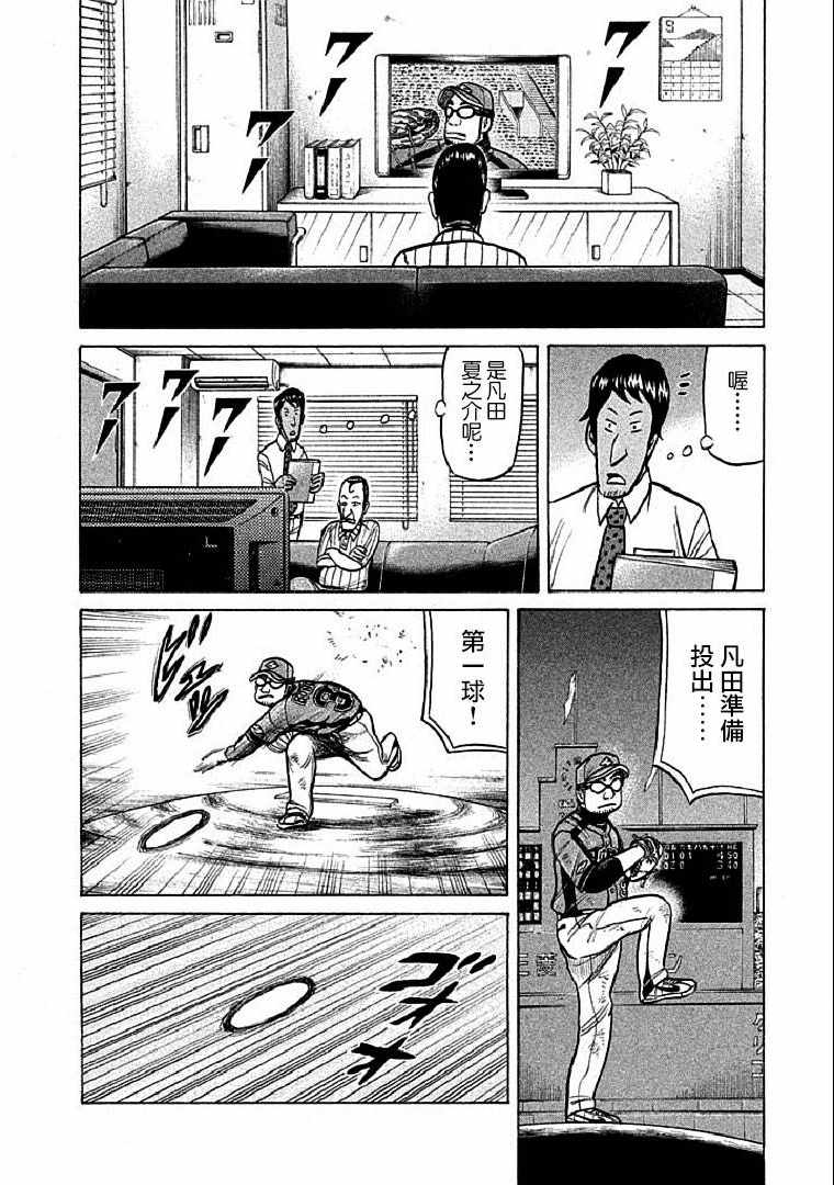 《钱进球场》漫画最新章节第113话免费下拉式在线观看章节第【4】张图片