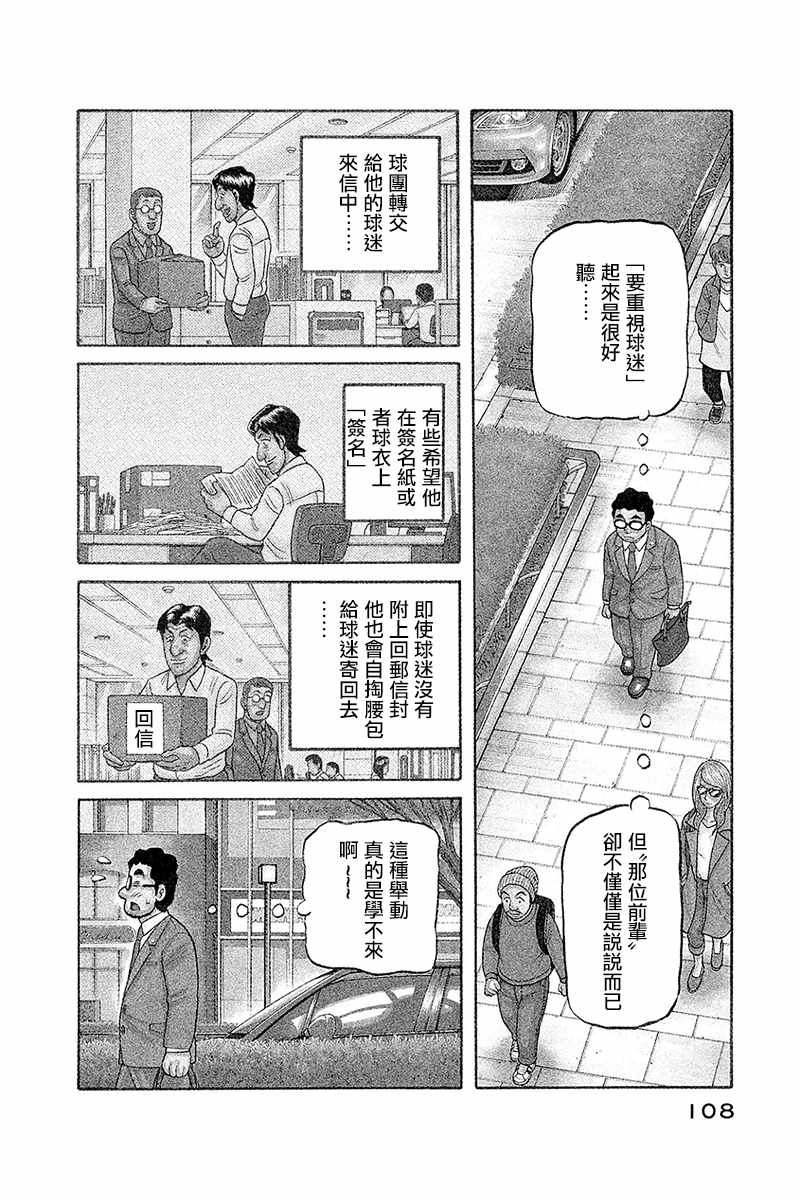 《钱进球场》漫画最新章节第02部97话免费下拉式在线观看章节第【4】张图片