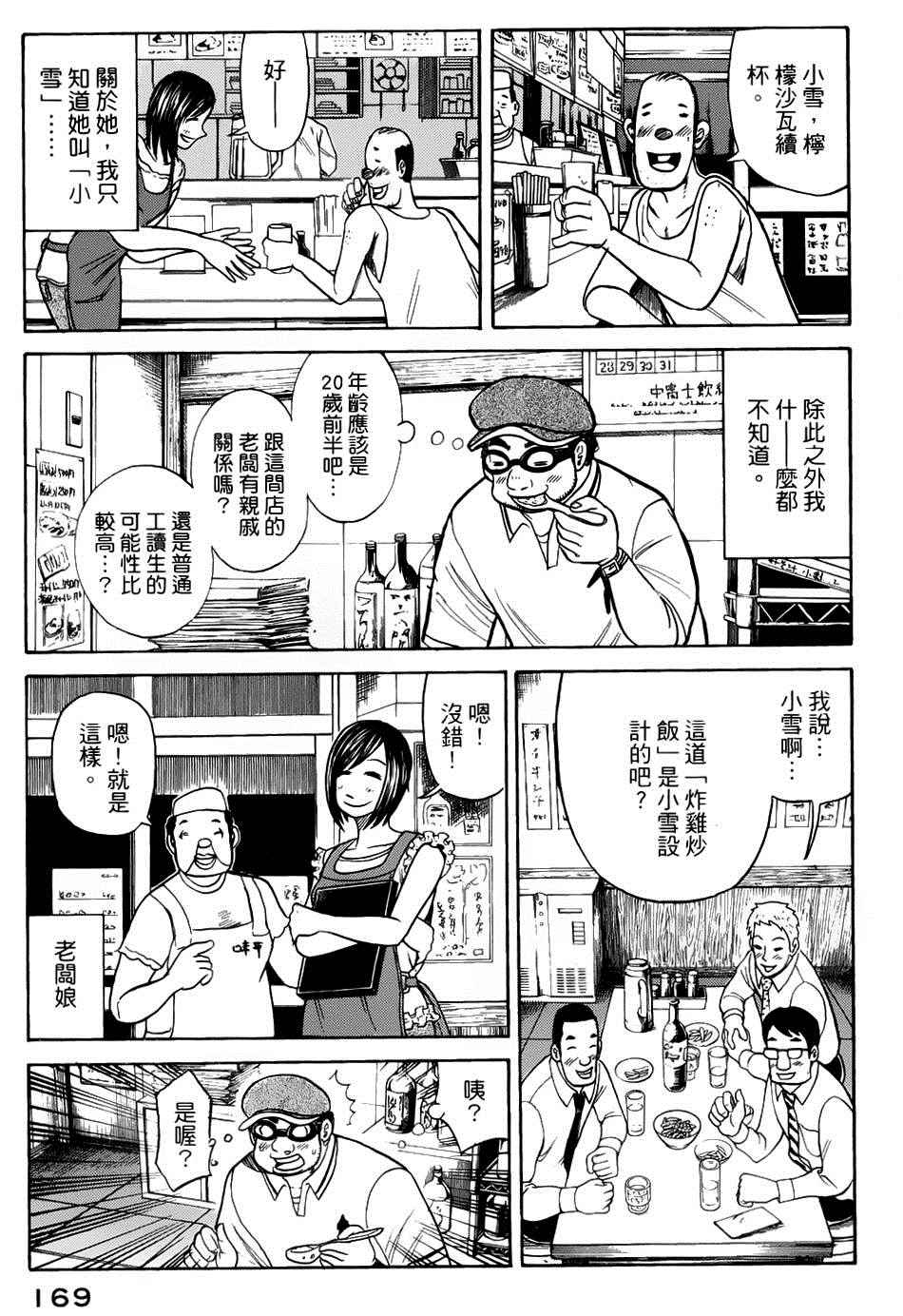 《钱进球场》漫画最新章节第22话免费下拉式在线观看章节第【19】张图片