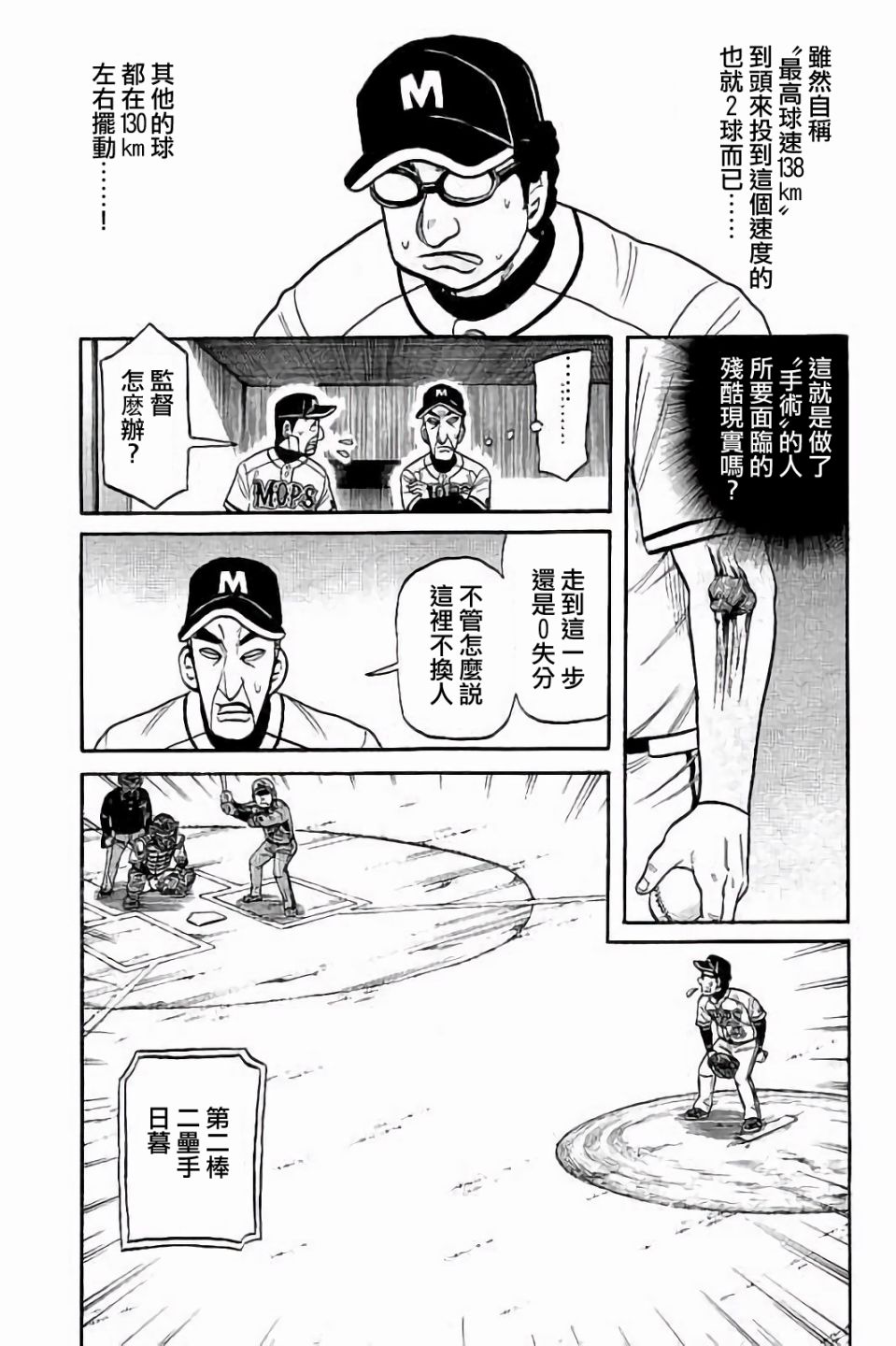 《钱进球场》漫画最新章节第02部66话免费下拉式在线观看章节第【8】张图片