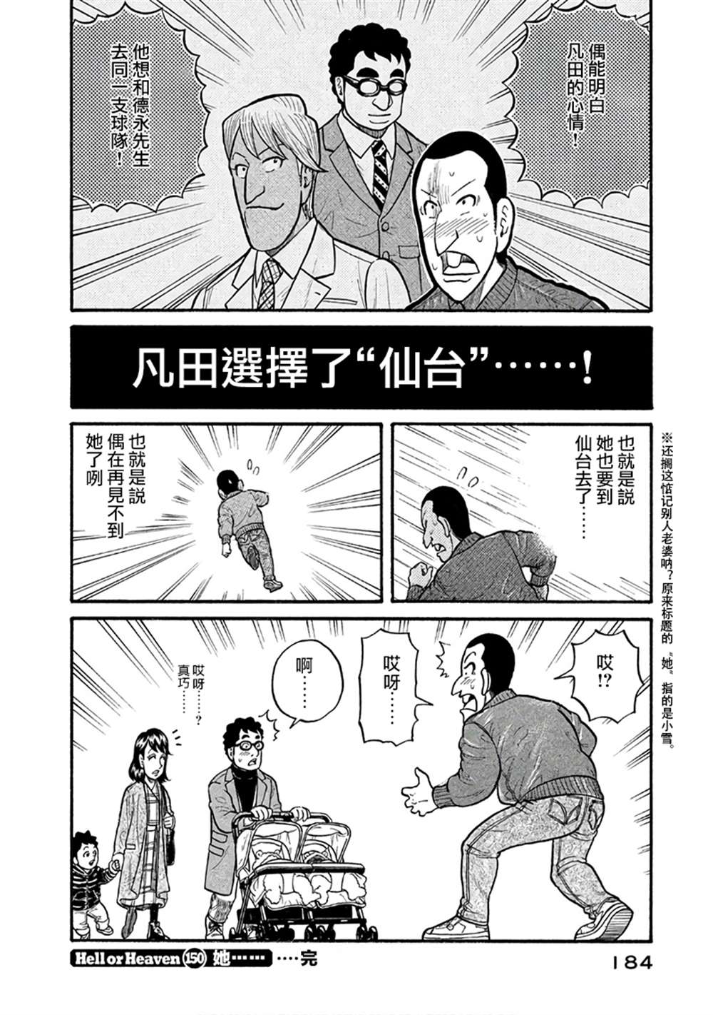 《钱进球场》漫画最新章节第02部150话免费下拉式在线观看章节第【20】张图片