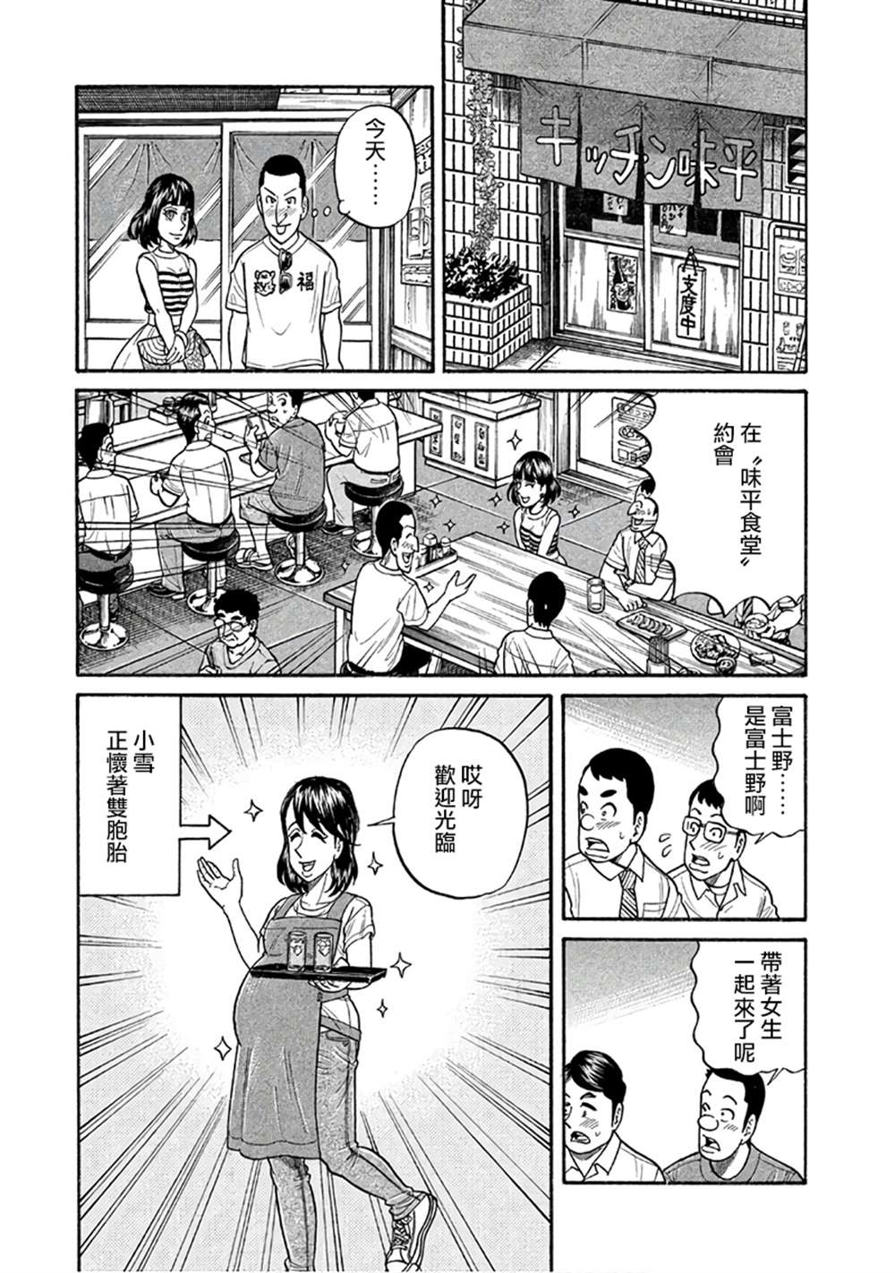 《钱进球场》漫画最新章节第02部150话免费下拉式在线观看章节第【11】张图片