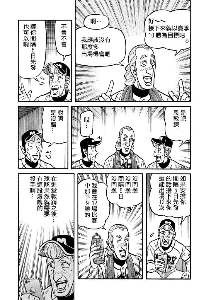 《钱进球场》漫画最新章节第02部126话免费下拉式在线观看章节第【5】张图片