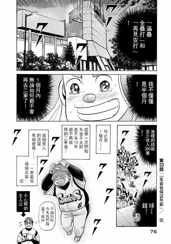 《钱进球场》漫画最新章节第64话免费下拉式在线观看章节第【24】张图片