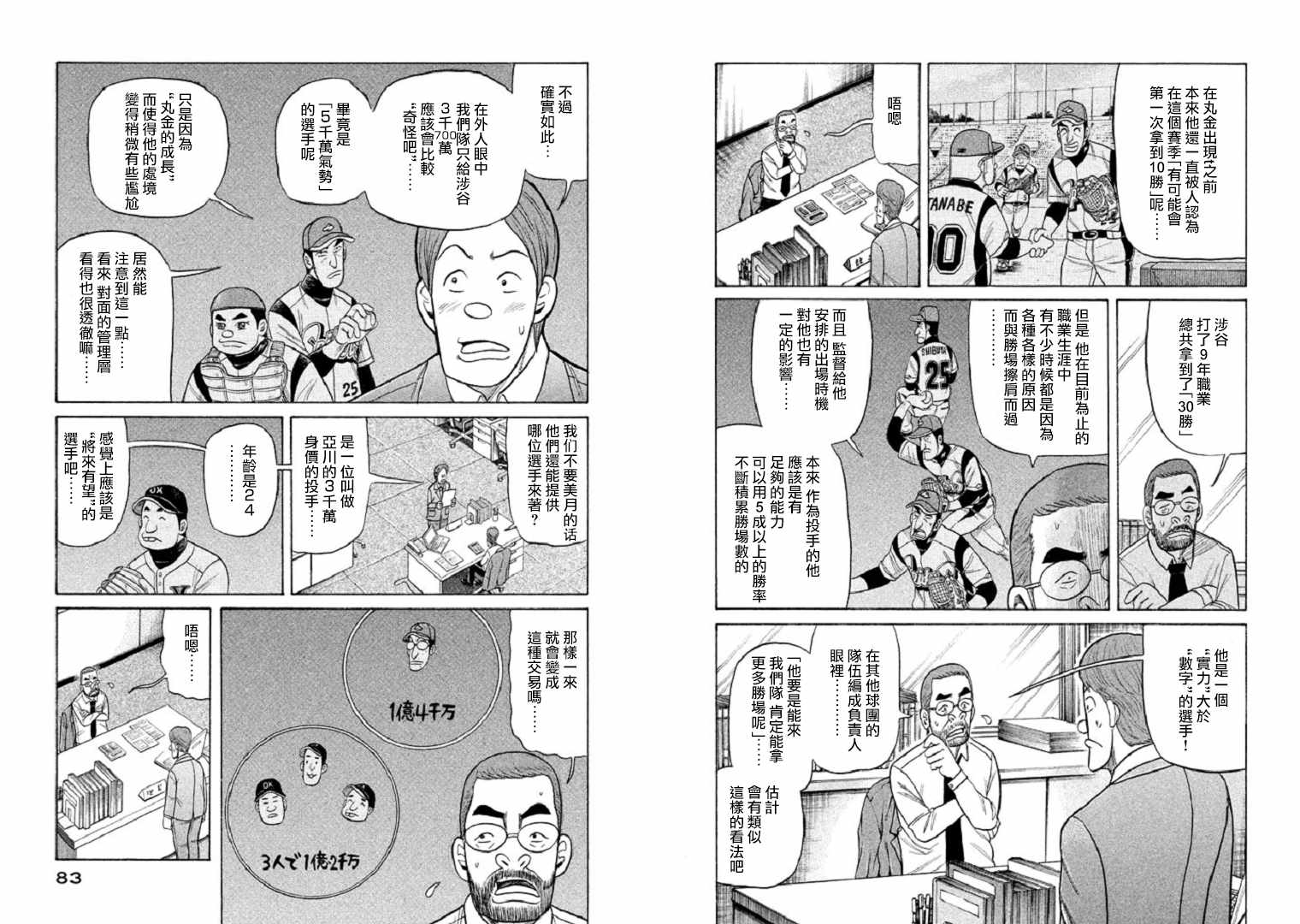 《钱进球场》漫画最新章节第91话免费下拉式在线观看章节第【4】张图片