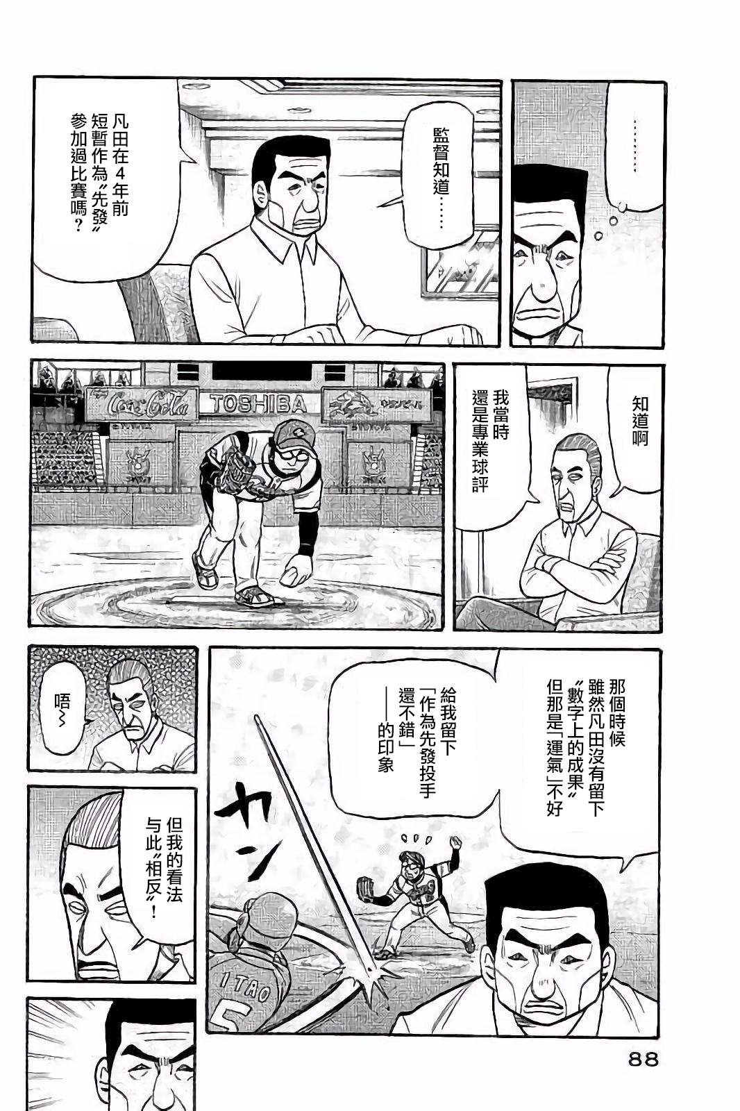 《钱进球场》漫画最新章节第02部56话免费下拉式在线观看章节第【4】张图片