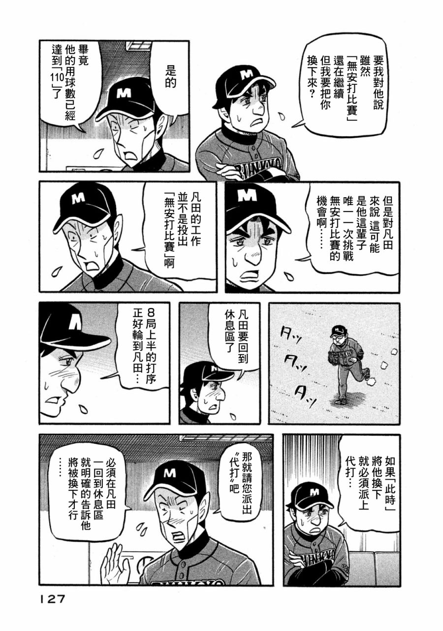 《钱进球场》漫画最新章节第02部118话免费下拉式在线观看章节第【3】张图片