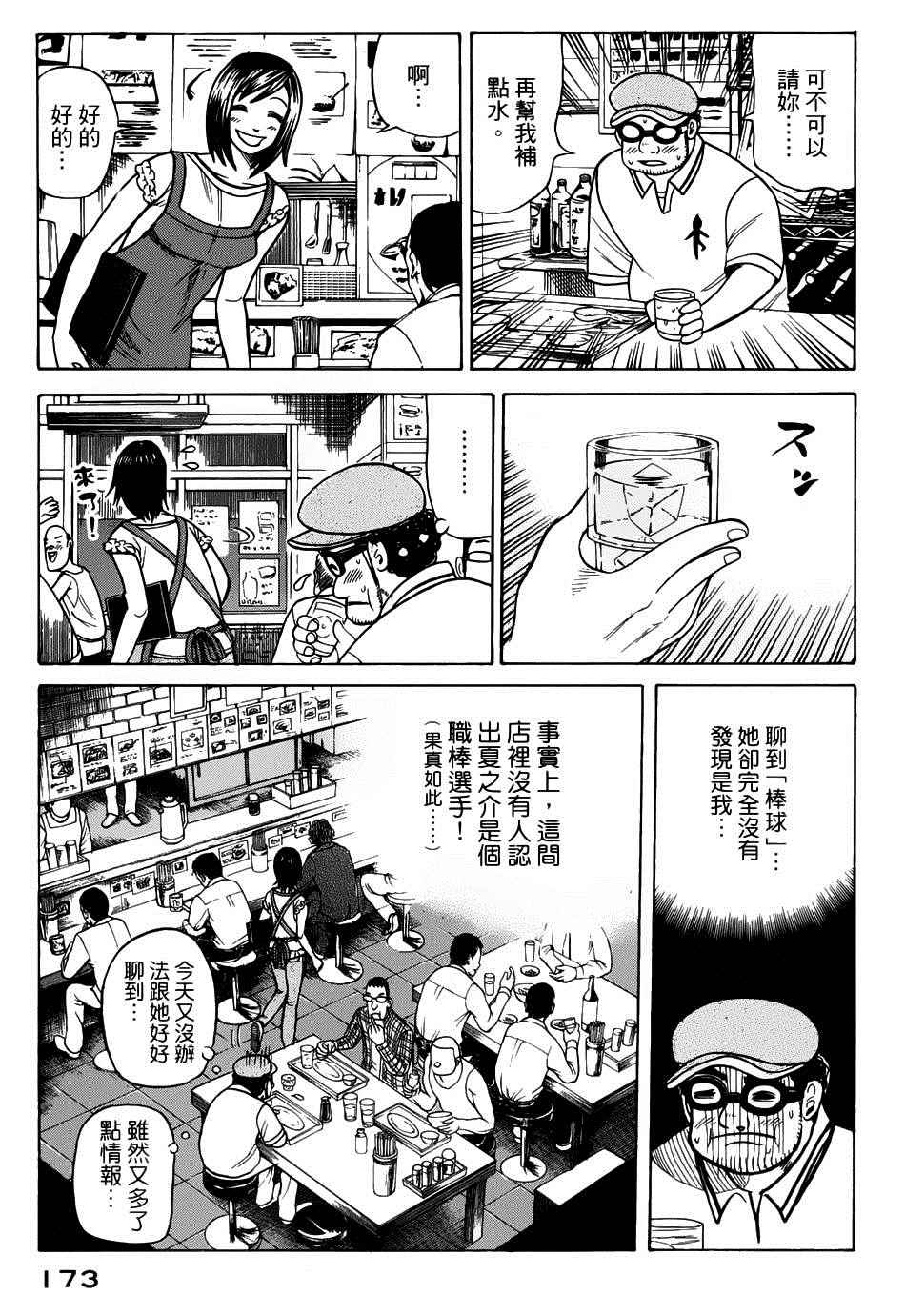 《钱进球场》漫画最新章节第22话免费下拉式在线观看章节第【23】张图片