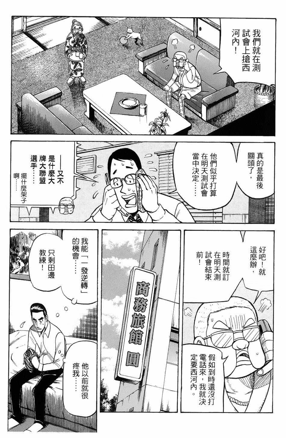 《钱进球场》漫画最新章节第38话免费下拉式在线观看章节第【20】张图片