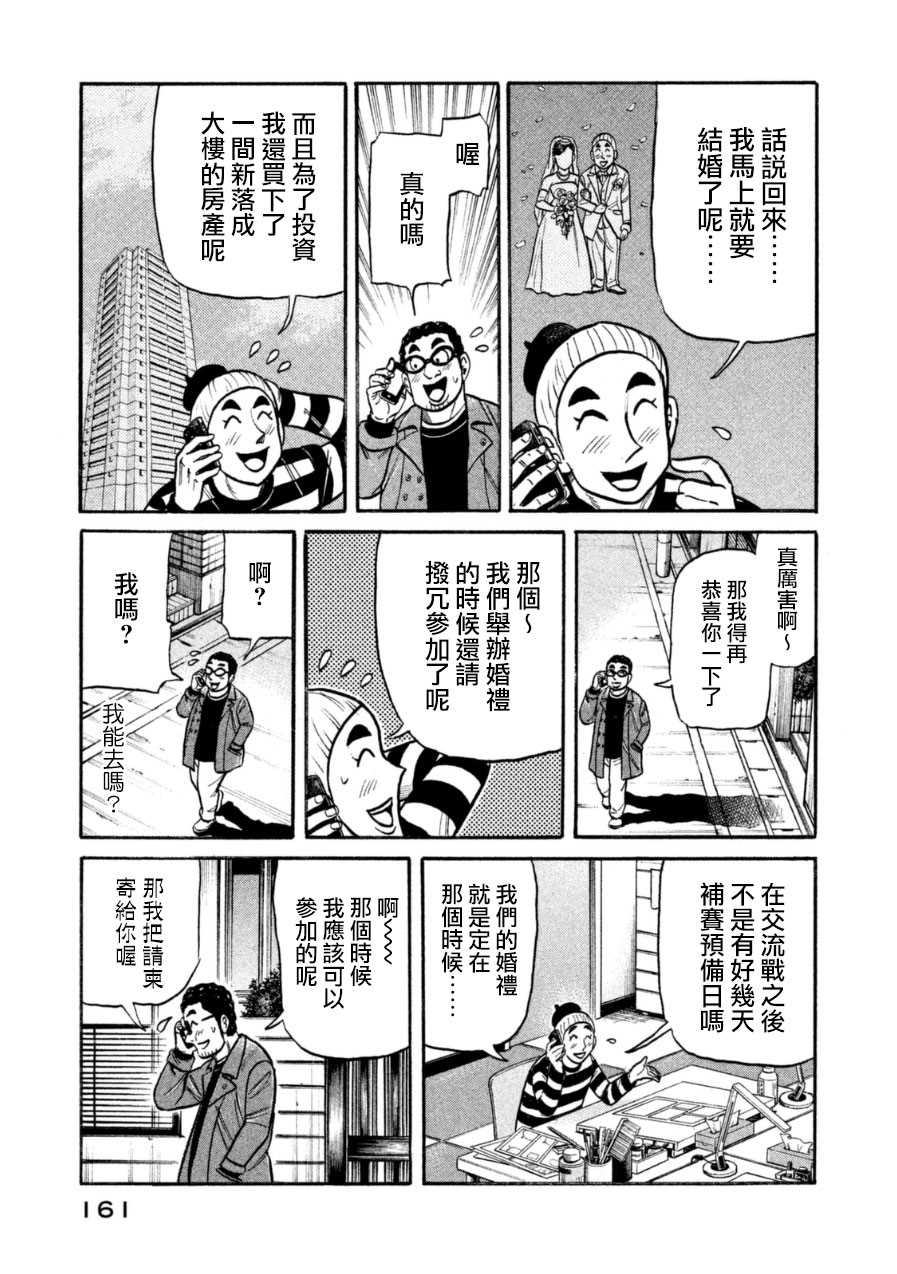 《钱进球场》漫画最新章节第151话免费下拉式在线观看章节第【13】张图片