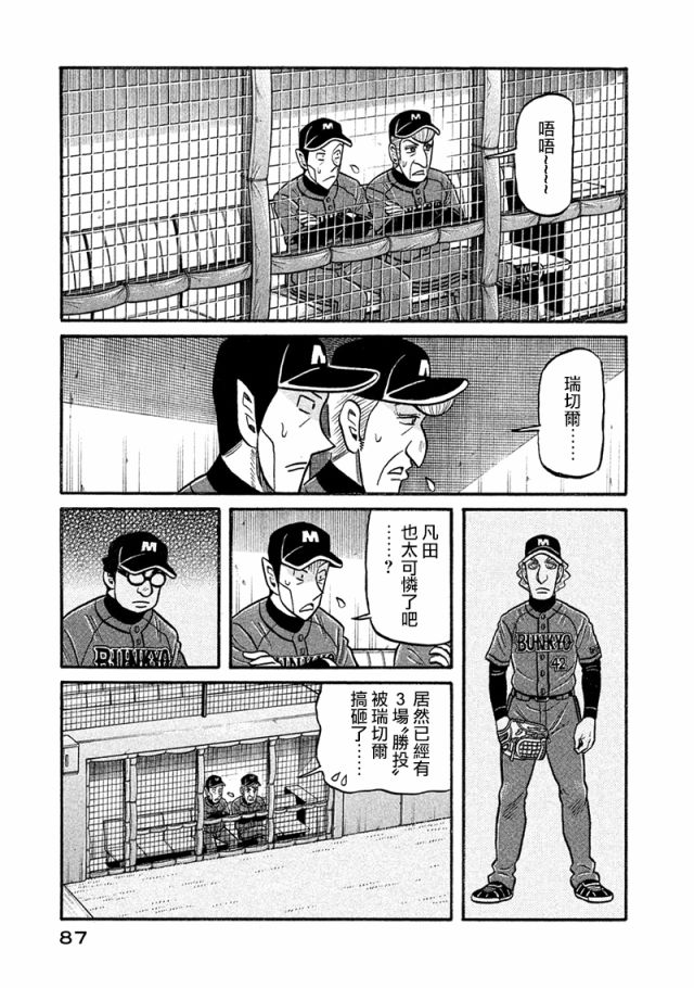 《钱进球场》漫画最新章节第02部116话免费下拉式在线观看章节第【3】张图片