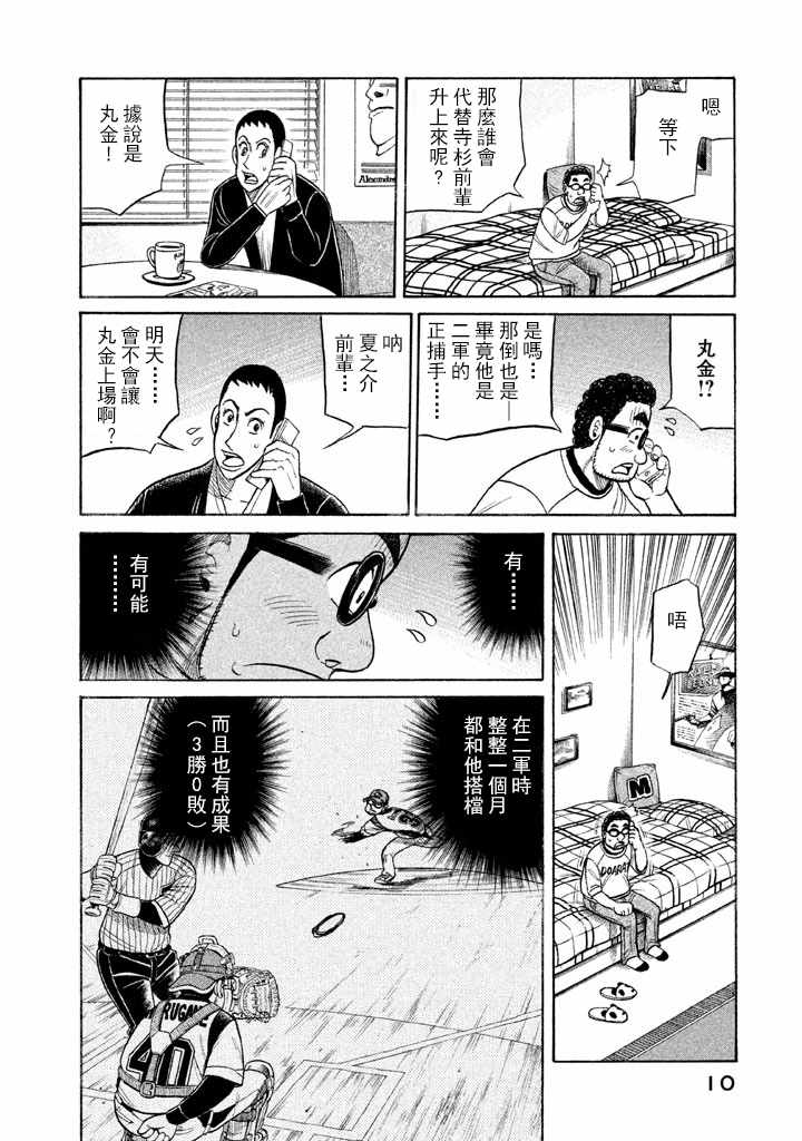 《钱进球场》漫画最新章节第62话免费下拉式在线观看章节第【8】张图片