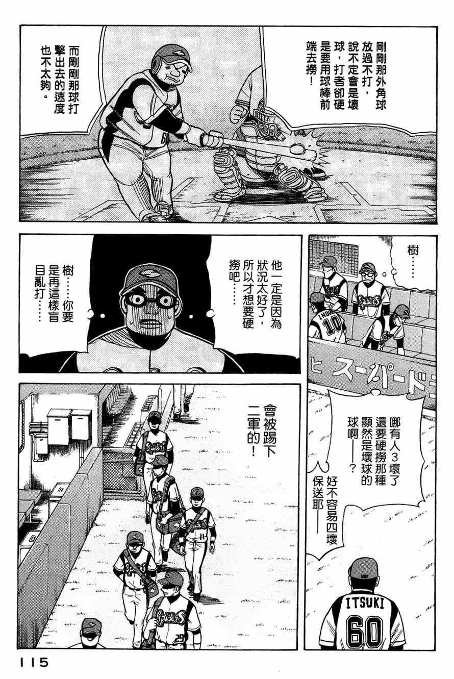 《钱进球场》漫画最新章节第29话免费下拉式在线观看章节第【15】张图片