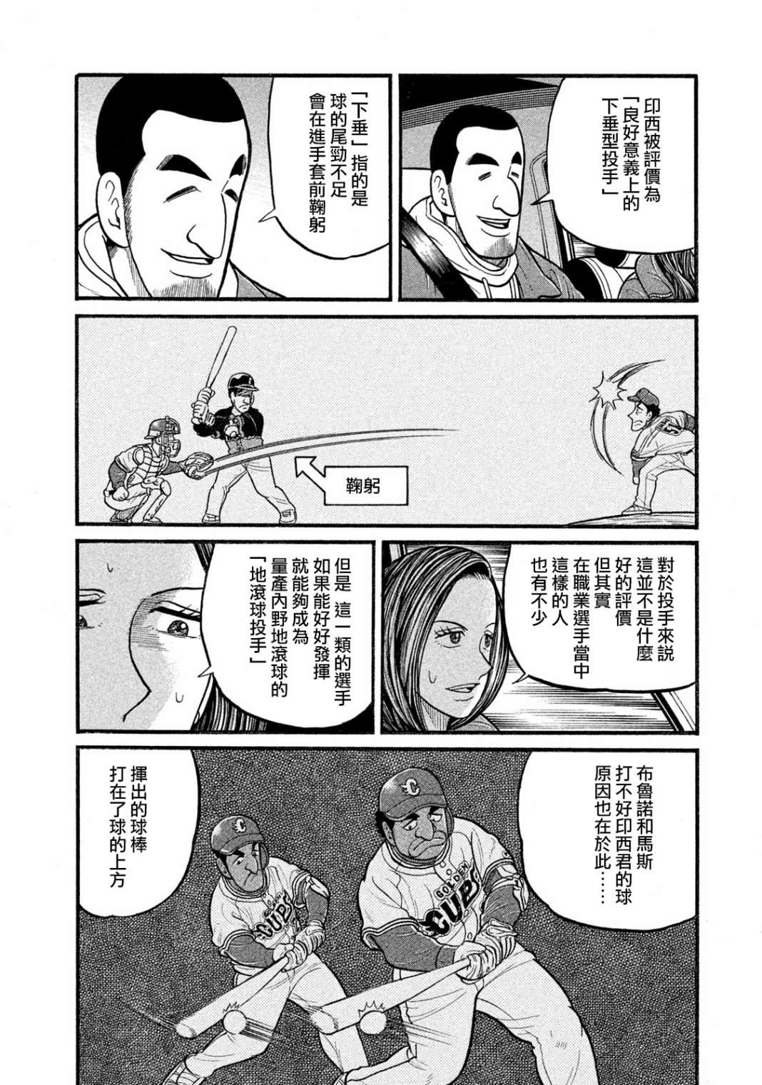 《钱进球场》漫画最新章节第03部09话免费下拉式在线观看章节第【16】张图片