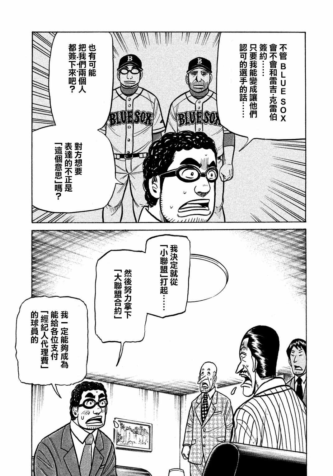 《钱进球场》漫画最新章节第133话免费下拉式在线观看章节第【20】张图片