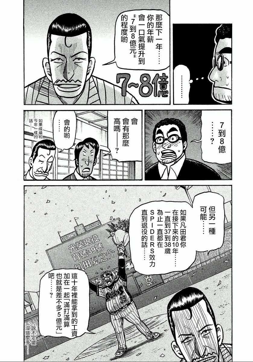 《钱进球场》漫画最新章节第123话免费下拉式在线观看章节第【19】张图片