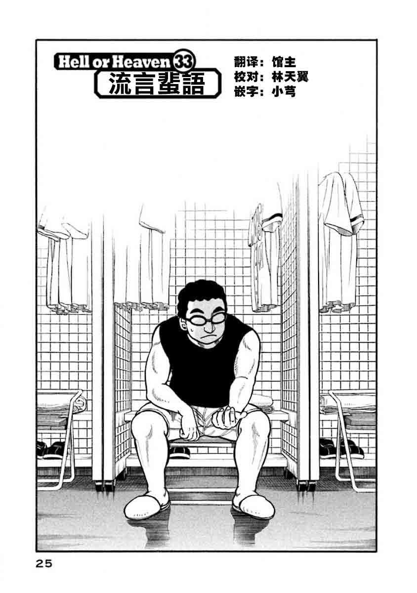 《钱进球场》漫画最新章节第02部33话免费下拉式在线观看章节第【1】张图片