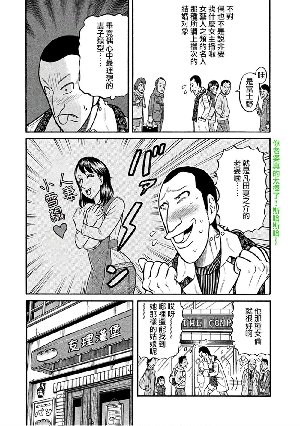 《钱进球场》漫画最新章节第02部150话免费下拉式在线观看章节第【3】张图片