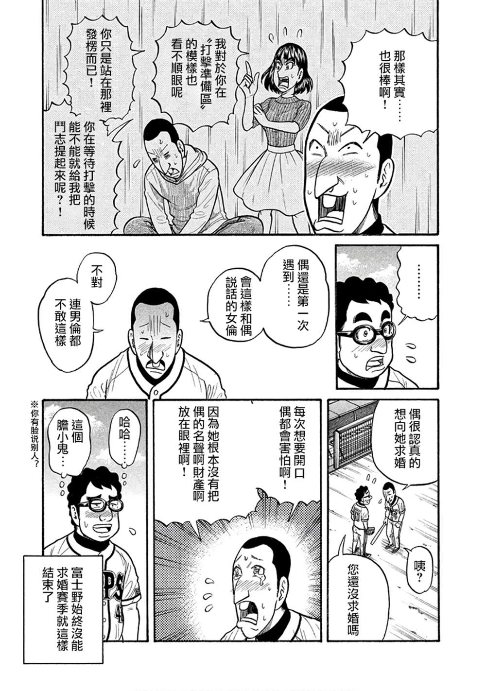 《钱进球场》漫画最新章节第02部150话免费下拉式在线观看章节第【15】张图片