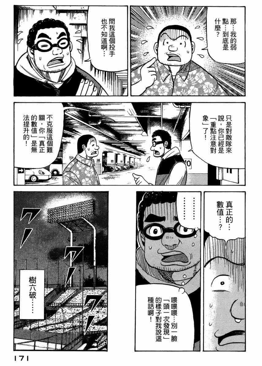 《钱进球场》漫画最新章节第31话免费下拉式在线观看章节第【19】张图片