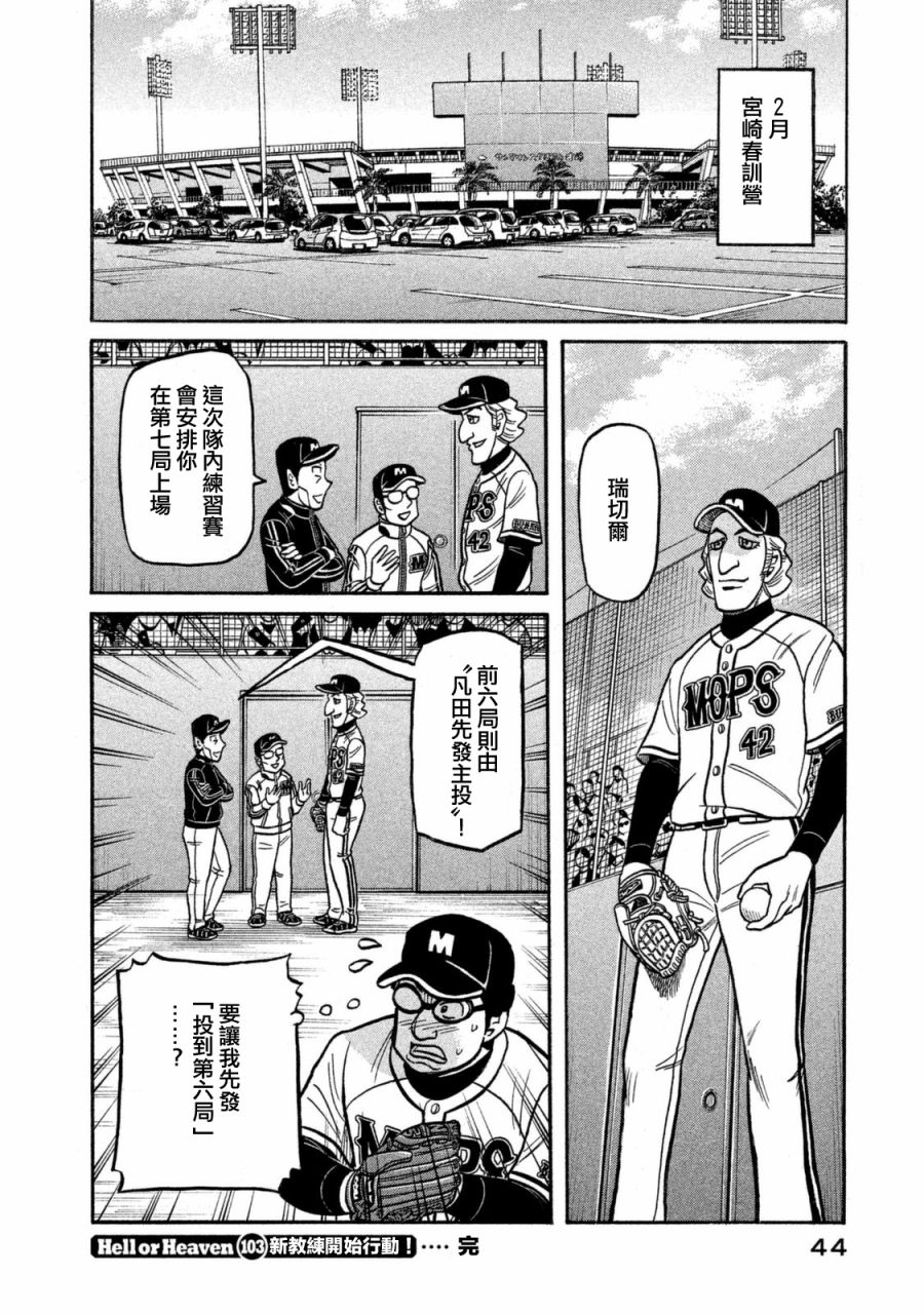 《钱进球场》漫画最新章节第02部103话免费下拉式在线观看章节第【20】张图片