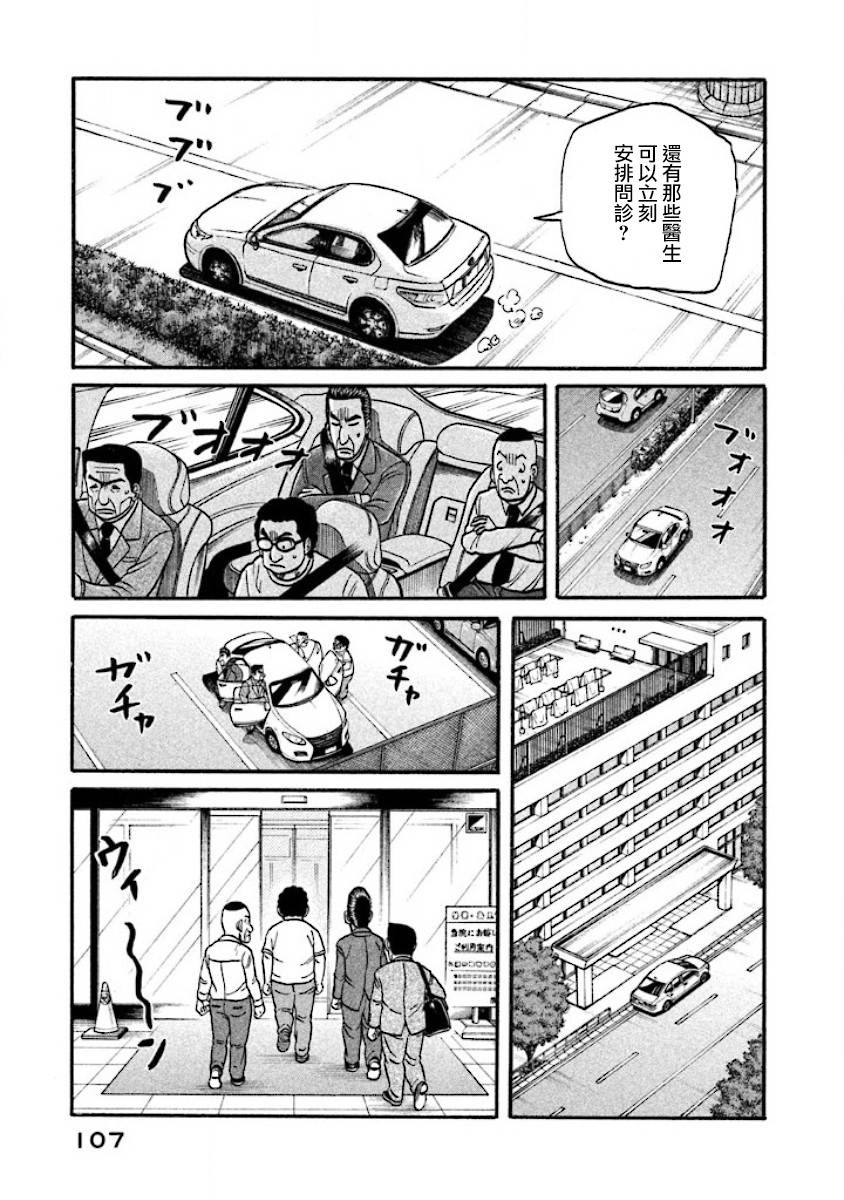 《钱进球场》漫画最新章节第02部37话免费下拉式在线观看章节第【3】张图片