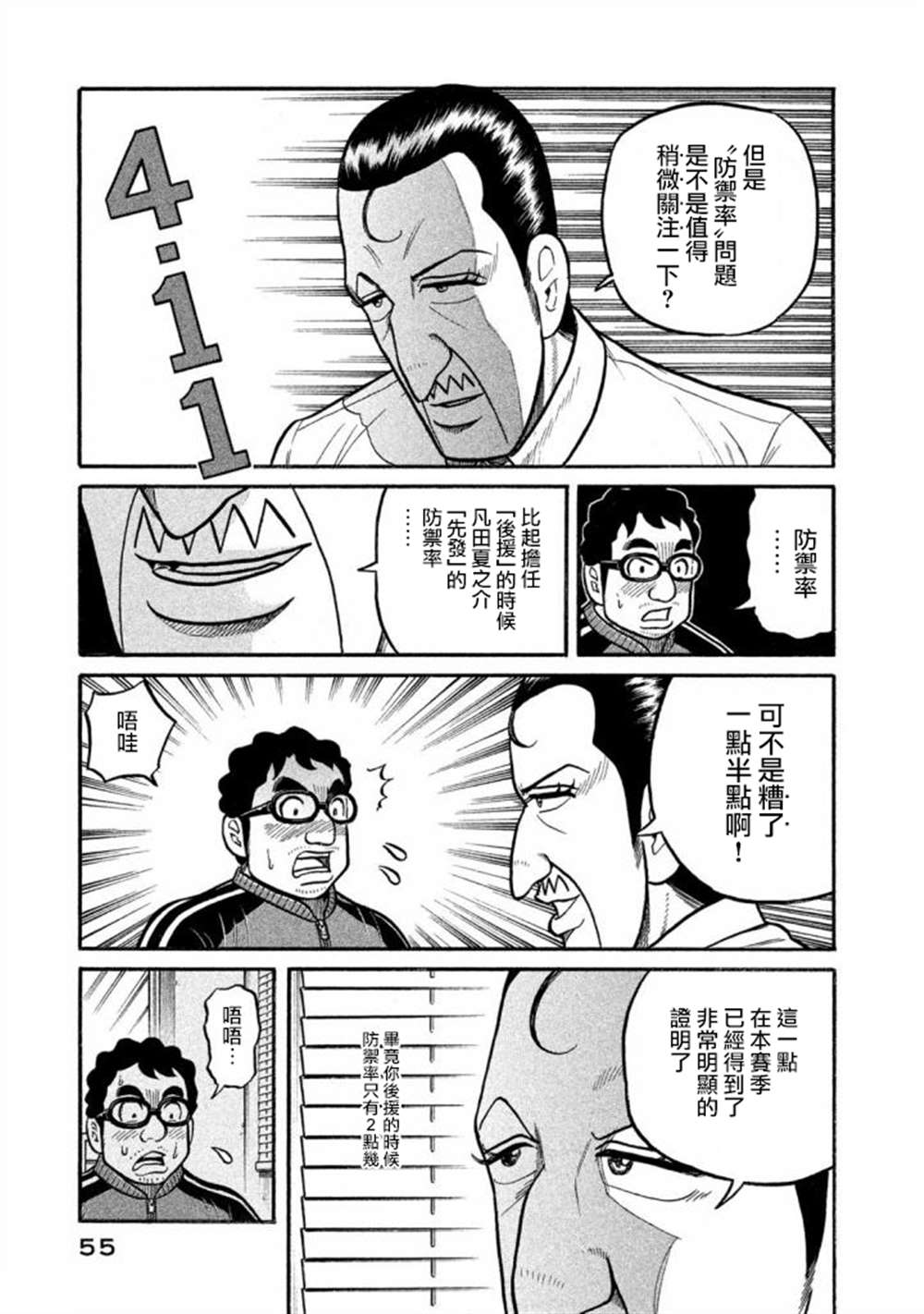 《钱进球场》漫画最新章节第02部134话免费下拉式在线观看章节第【11】张图片