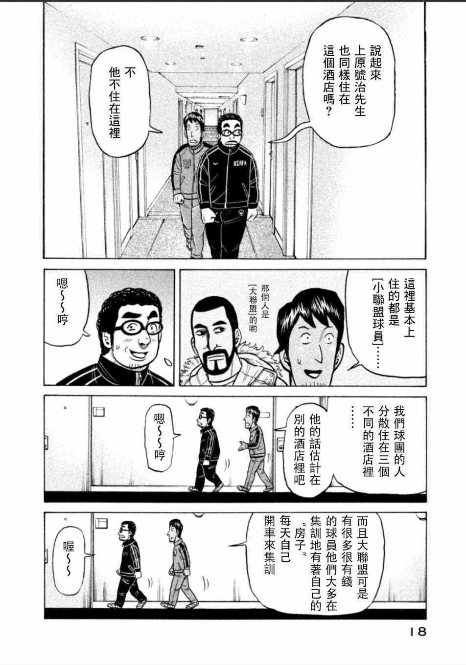 《钱进球场》漫画最新章节第135话免费下拉式在线观看章节第【16】张图片