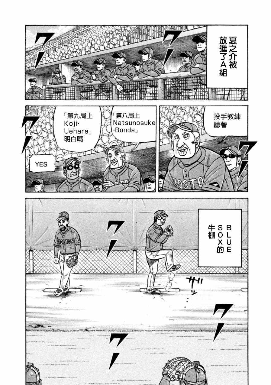 《钱进球场》漫画最新章节第145话免费下拉式在线观看章节第【20】张图片