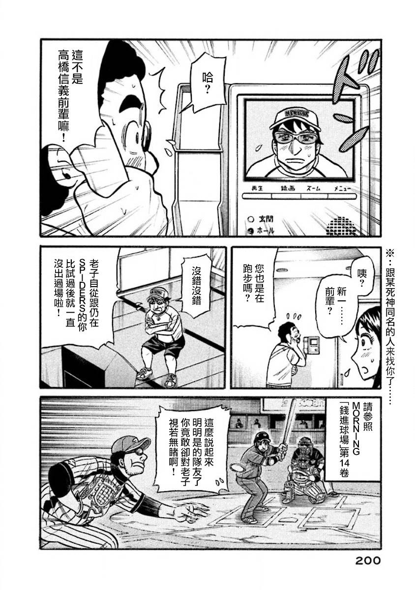 《钱进球场》漫画最新章节第02部41话免费下拉式在线观看章节第【16】张图片