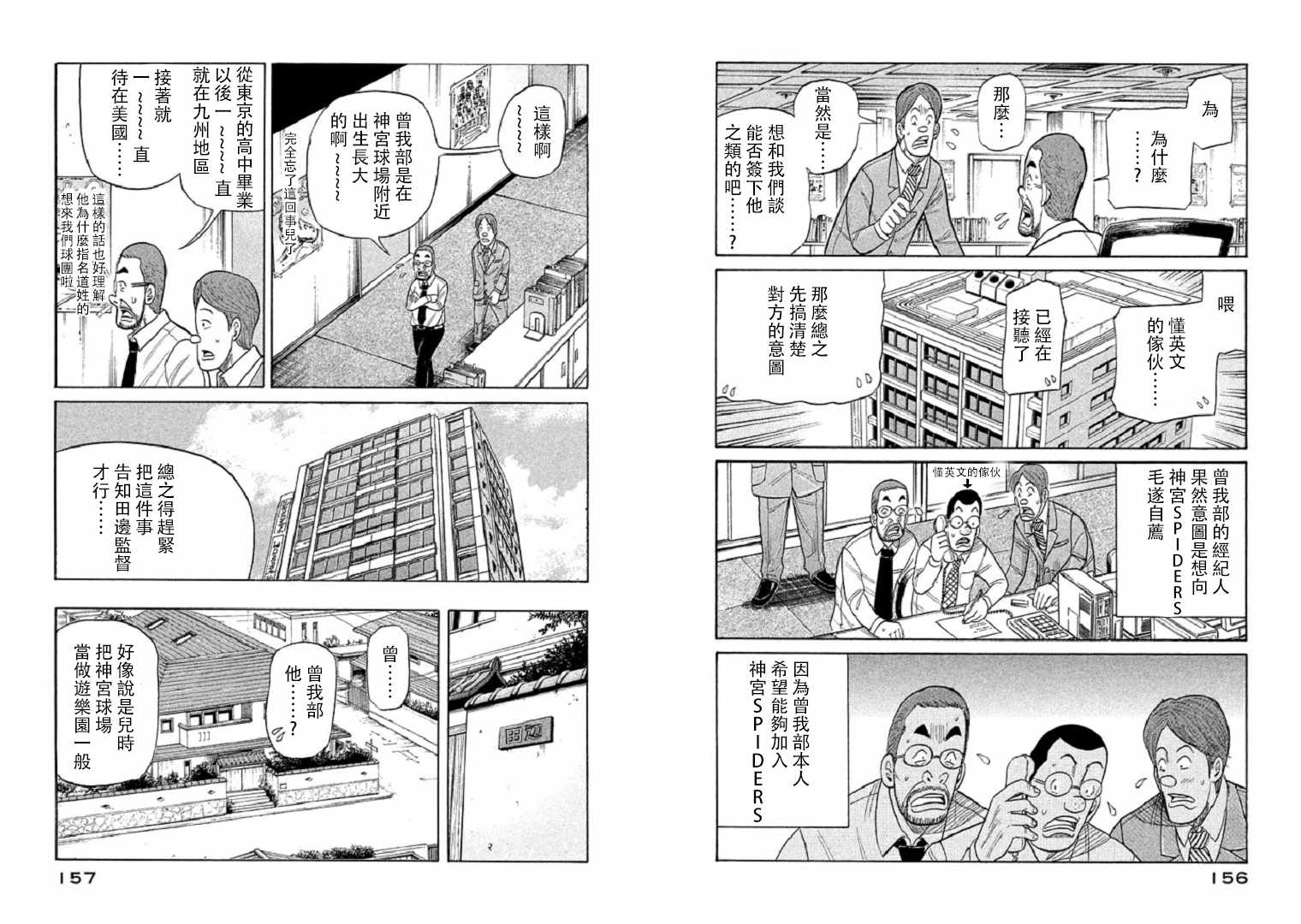 《钱进球场》漫画最新章节第94话免费下拉式在线观看章节第【4】张图片