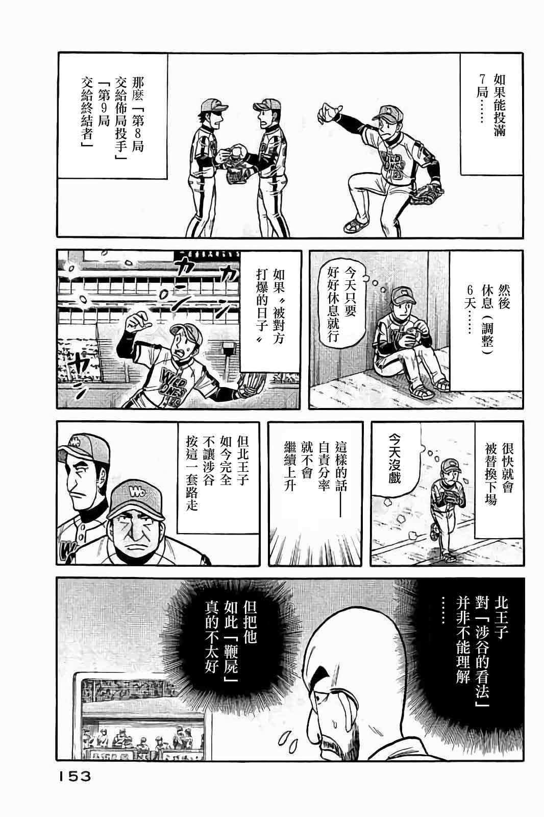 《钱进球场》漫画最新章节第02部79话免费下拉式在线观看章节第【9】张图片