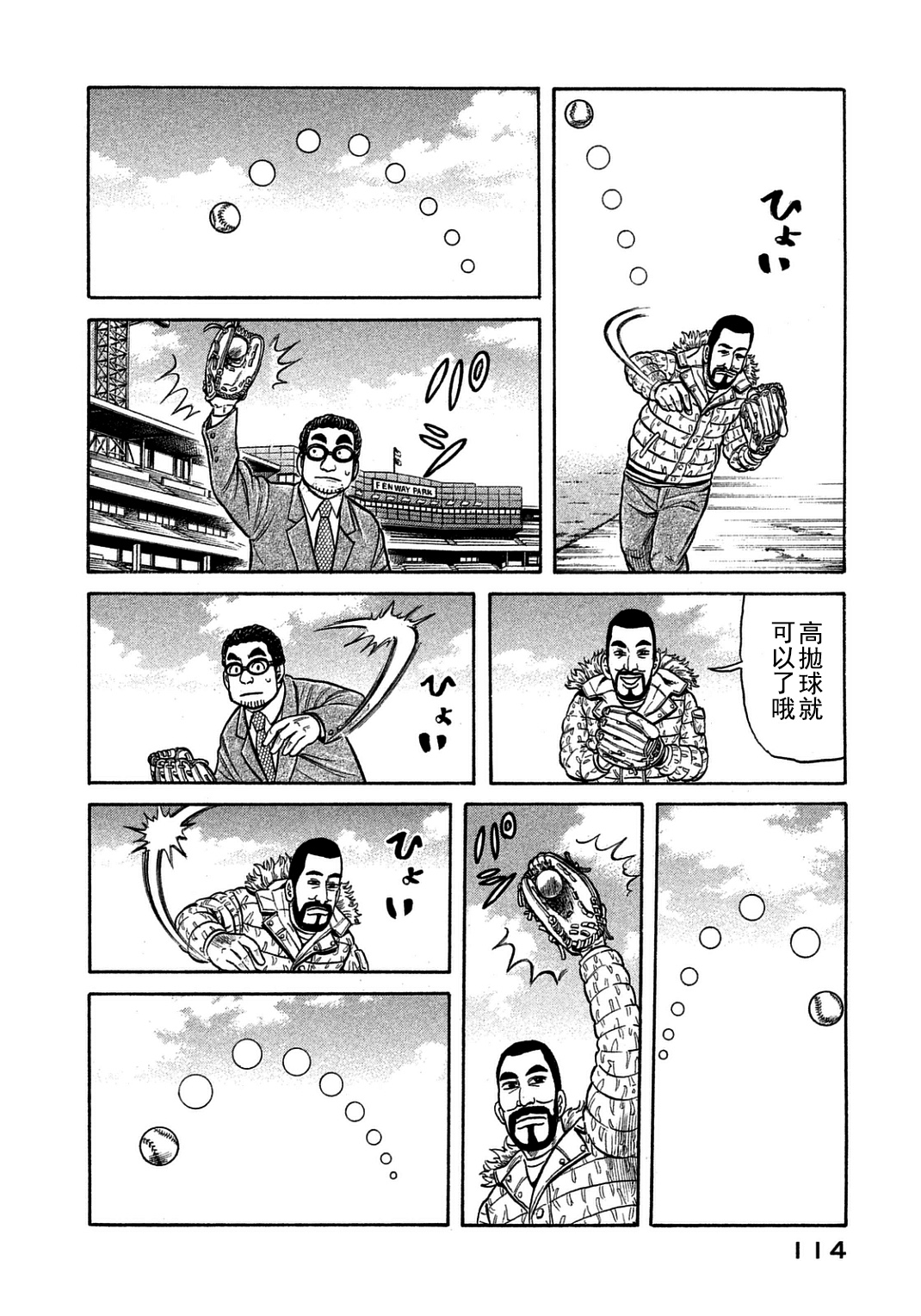 《钱进球场》漫画最新章节第130话免费下拉式在线观看章节第【11】张图片