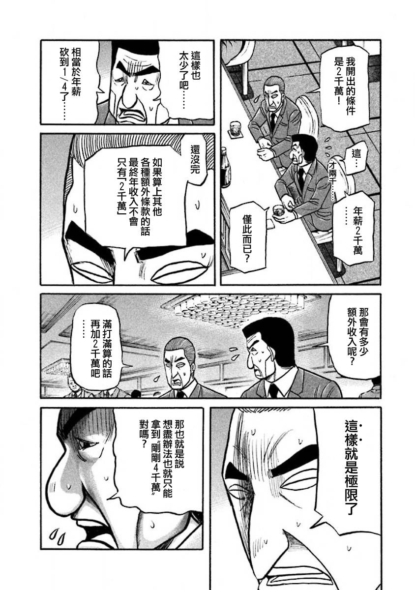 《钱进球场》漫画最新章节第02部40话免费下拉式在线观看章节第【18】张图片