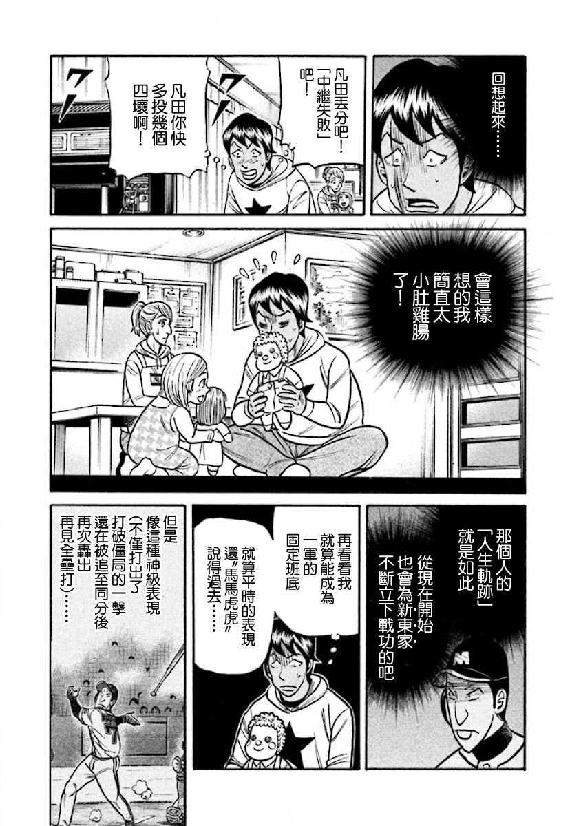 《钱进球场》漫画最新章节第02部17话免费下拉式在线观看章节第【3】张图片