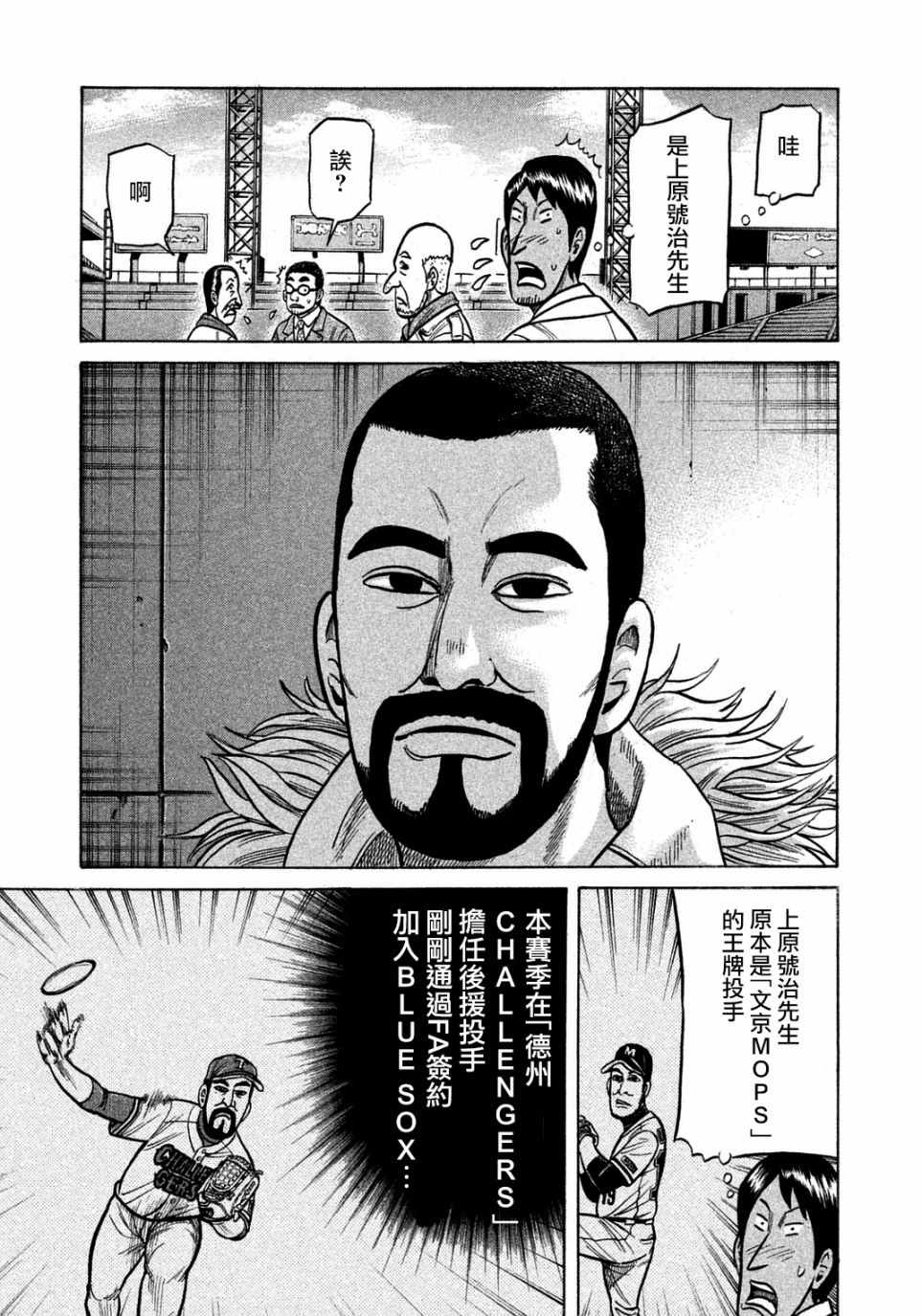 《钱进球场》漫画最新章节第129话免费下拉式在线观看章节第【23】张图片