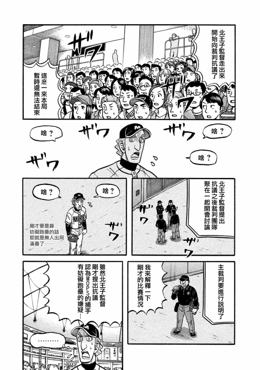 《钱进球场》漫画最新章节第02部114话免费下拉式在线观看章节第【19】张图片