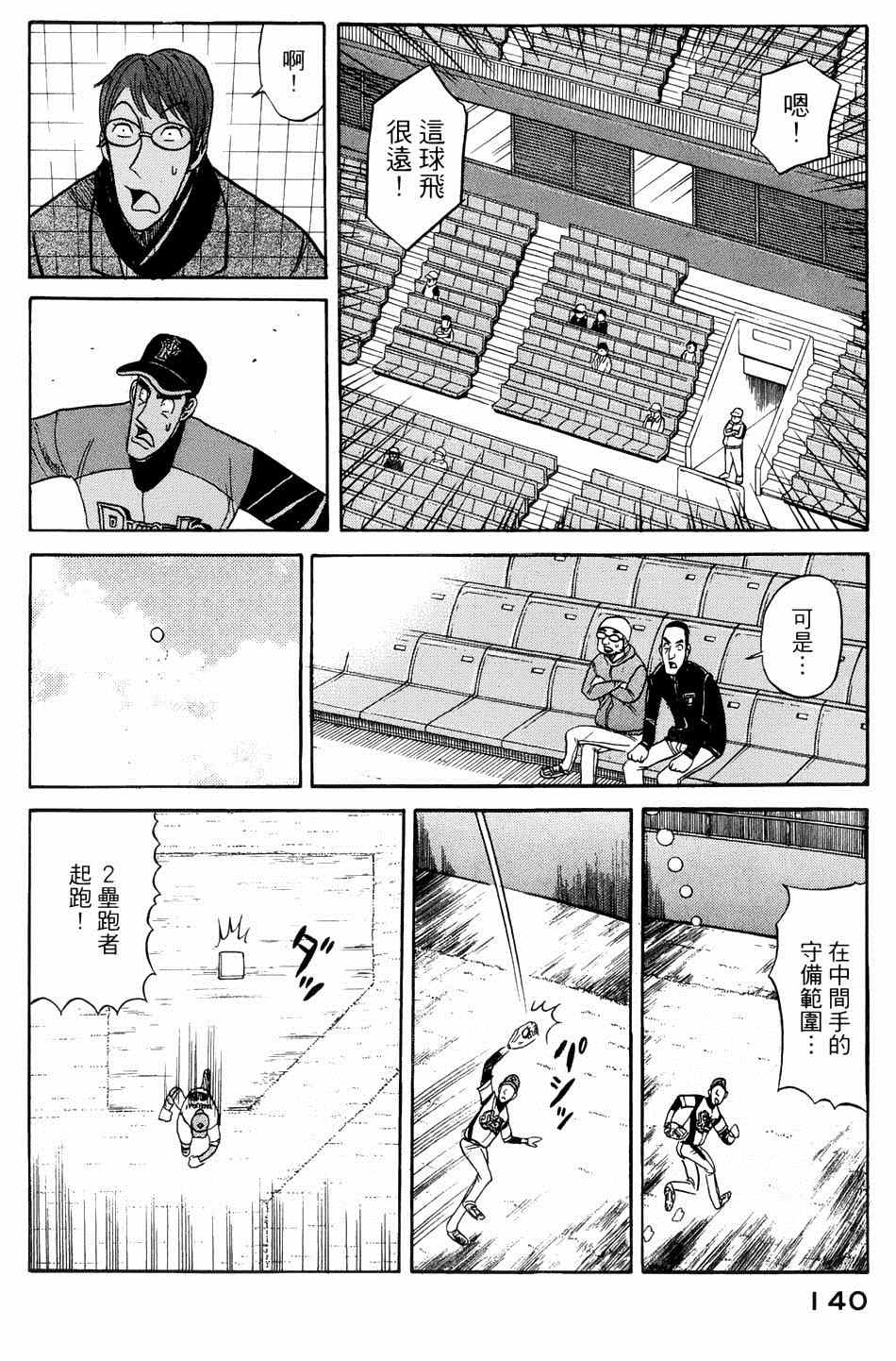 《钱进球场》漫画最新章节第39话免费下拉式在线观看章节第【16】张图片