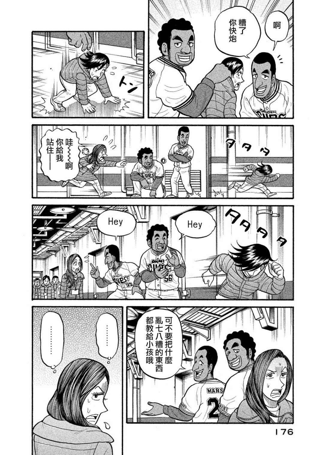 《钱进球场》漫画最新章节第03部09话免费下拉式在线观看章节第【10】张图片