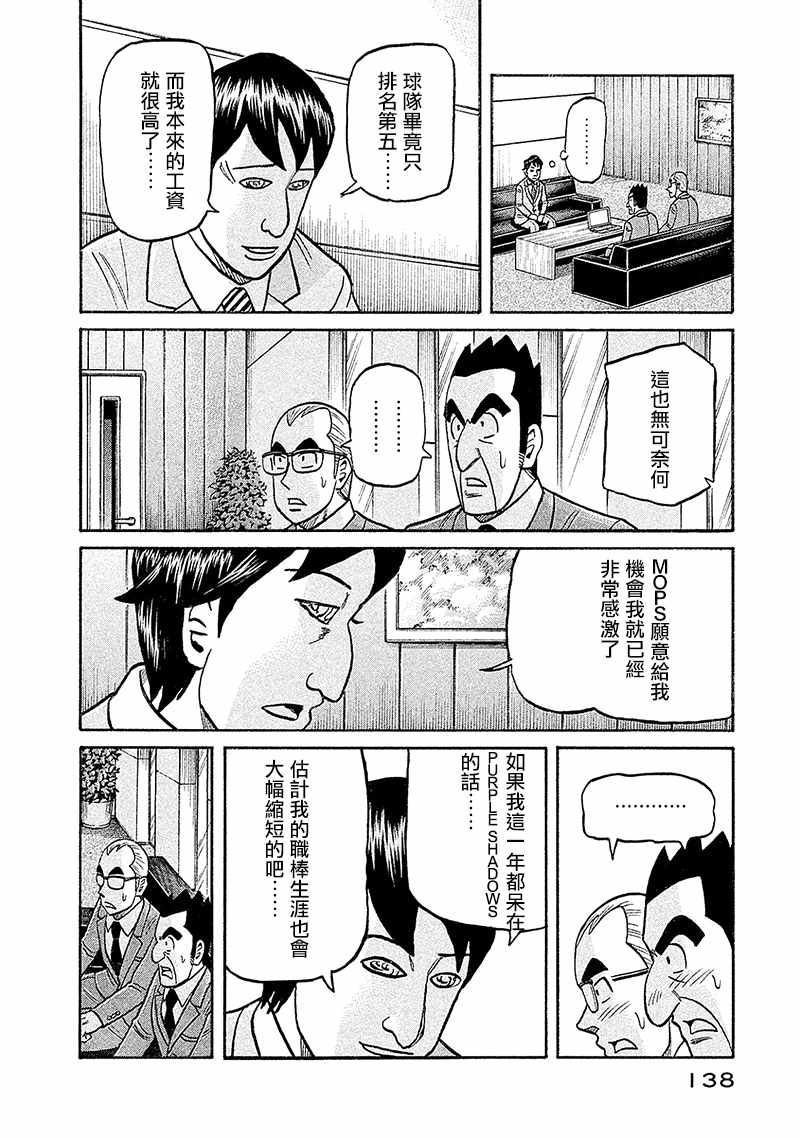 《钱进球场》漫画最新章节第02部98话免费下拉式在线观看章节第【14】张图片