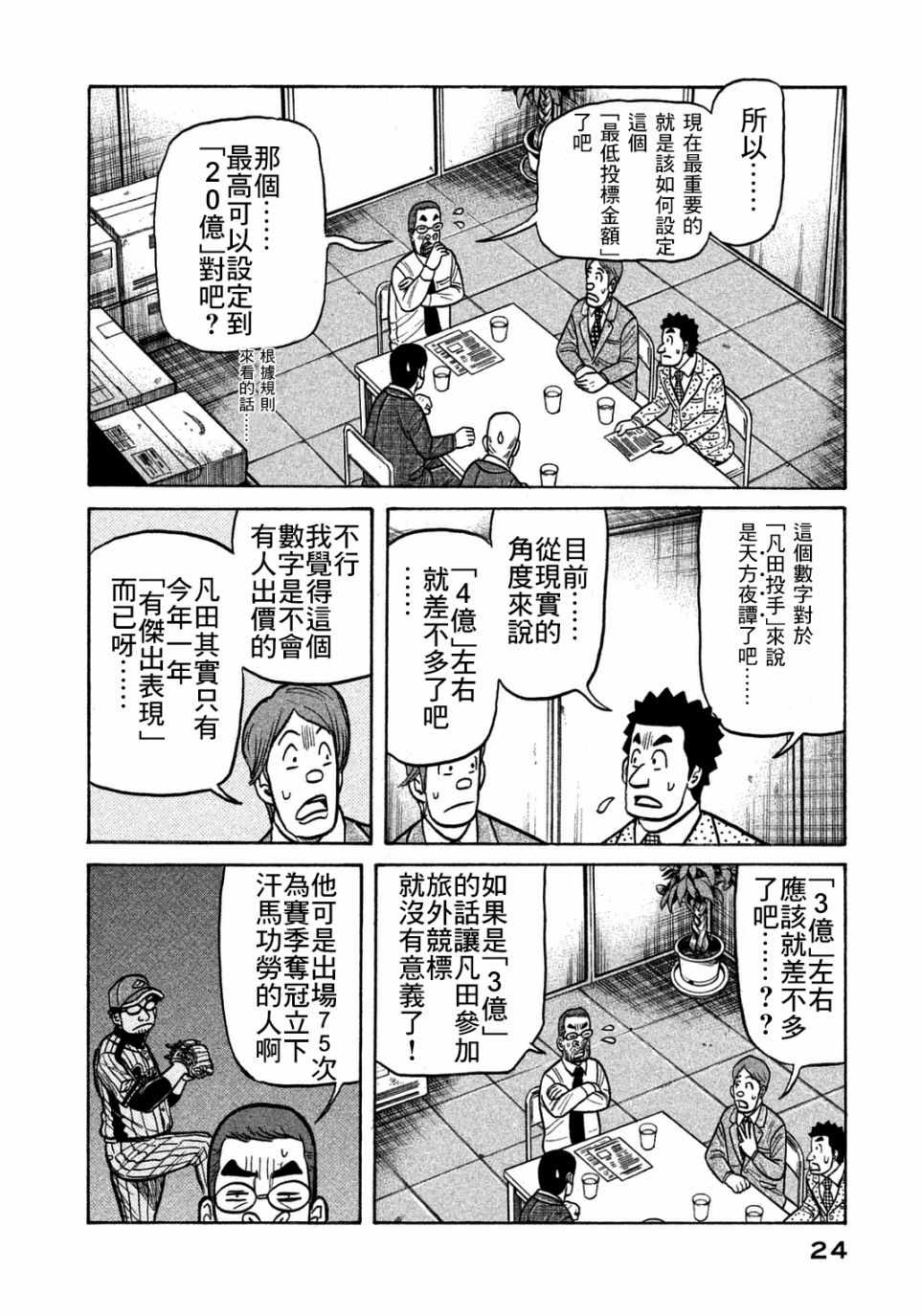 《钱进球场》漫画最新章节第126话免费下拉式在线观看章节第【20】张图片