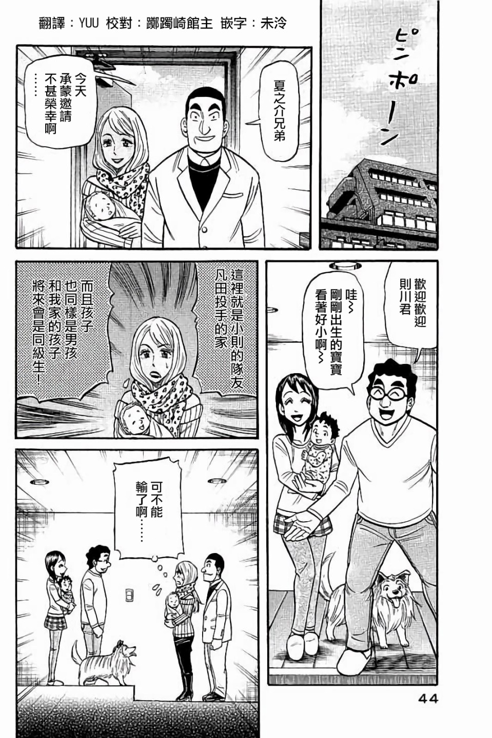 《钱进球场》漫画最新章节第02部53话免费下拉式在线观看章节第【20】张图片